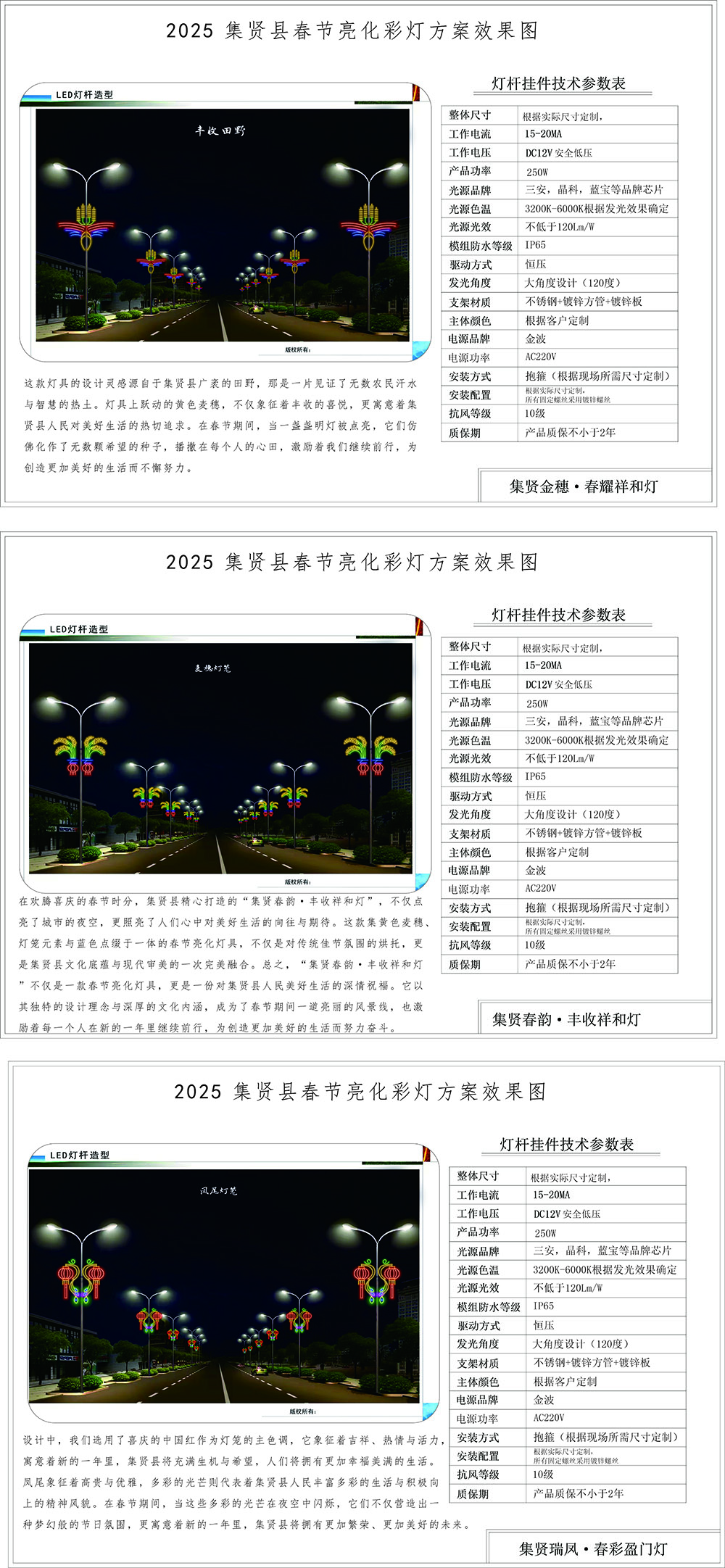 集贤县2025春节亮化方案案例.jpg